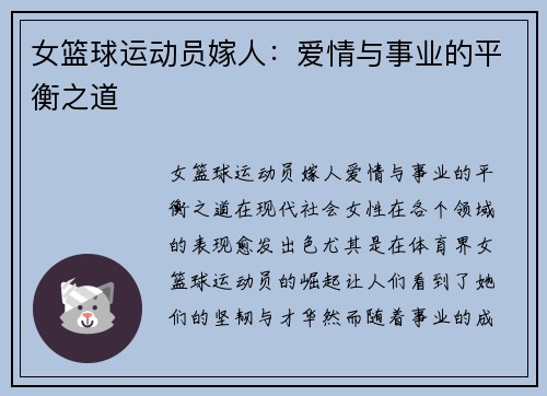 女篮球运动员嫁人：爱情与事业的平衡之道